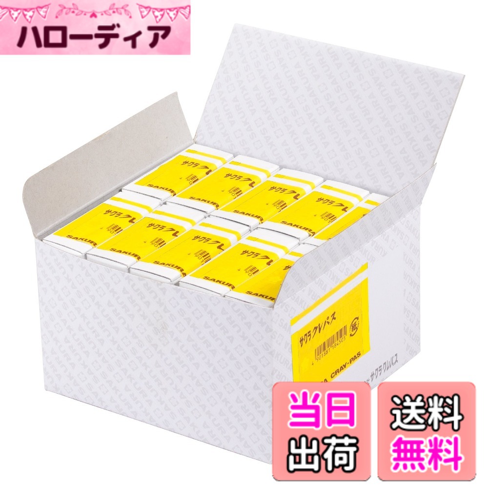 【送料無料】サクラクレパス クレパス単色 100本 色:黄色|ハローディア店