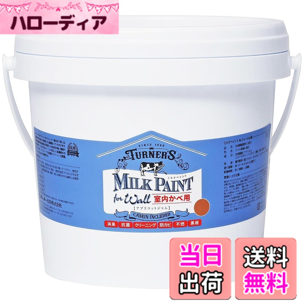 【貨物輸送無料】ターナー色取り アクリル繊維絵の具 市乳絵の具 forウォール 色：アプリコットジャム、大きさ：2L