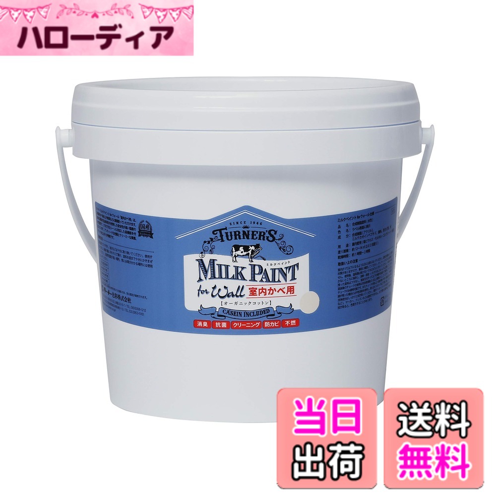 【貨物輸送無料】ターナー色取り アクリル繊維絵の具 市乳絵の具 forウォール 色：オーガニックコットン、大きさ：2L