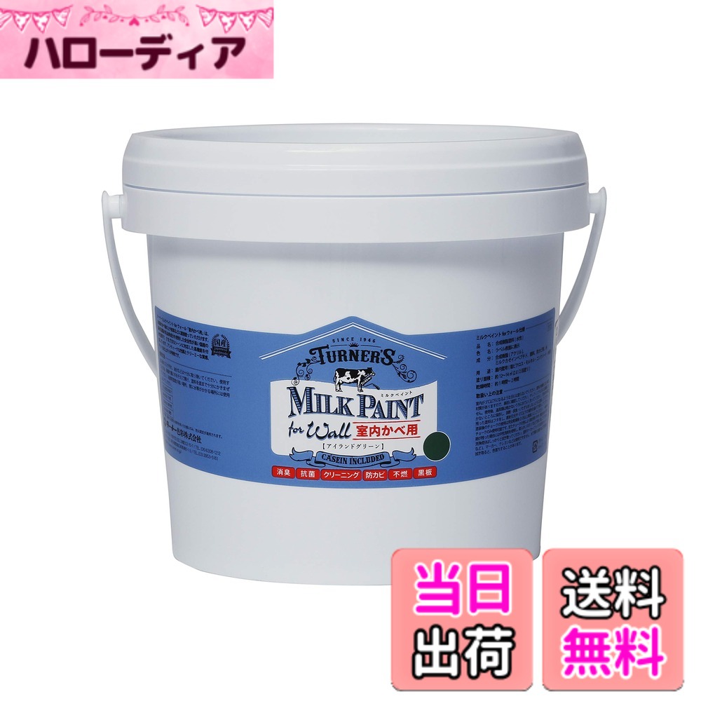 【貨物輸送無料】ターナー色取り アクリル繊維絵の具 市乳絵の具 forウォール 色：アイランドグリーン、大きさ：2L