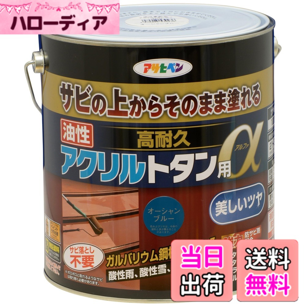 【貨物輸送無料】アサヒペン 絵の具 絵の具 油性高耐久アクリル樹脂トタン用 色：綿津見青色、大きさ：3kg