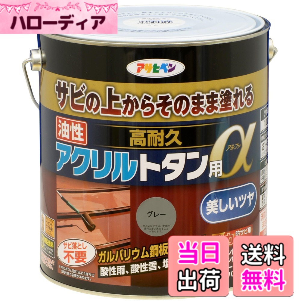 【貨物輸送無料】アサヒペン えの具 えの具 油性高耐久アクリル樹脂トタン用 色：薄墨色、大いさ：3kg