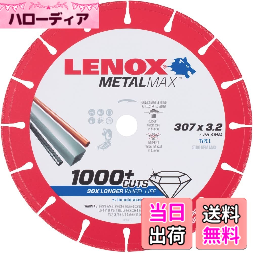 【貨物輸送無料】LENOX (レノックス) 金属元素マックス 大きさ：307粍