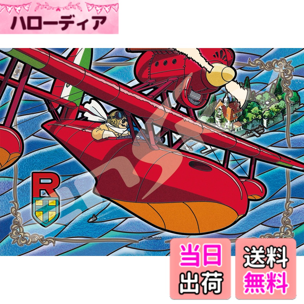 【送料無料】エンスカイ(ENSKY) アートクリスタルジグソー 紅の豚 アドリア海上空 300ピース (300-AC038) 色：アドリア海上空、サイズ：300ピース