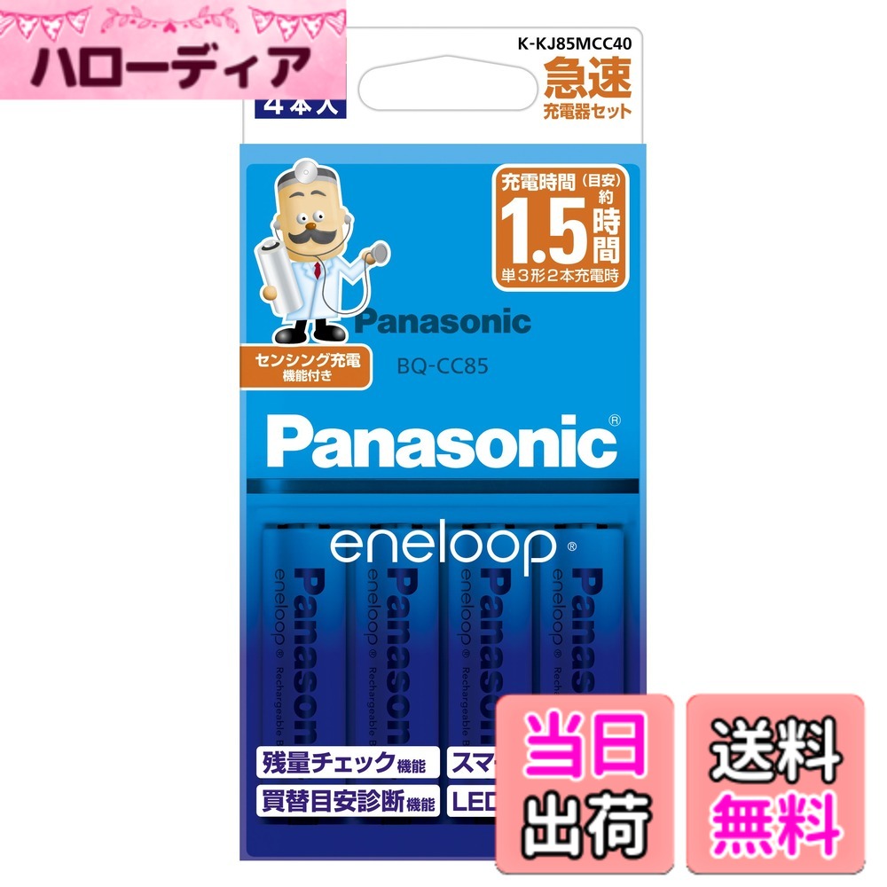 【貨物輸送無料】パナソニック エネループ 単3形申し受ける池 判定基準模範例 BK-3MCC 大きさ：4本
