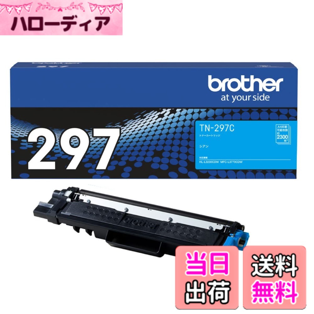 【送料無料】brother トナーカートリッジ 大容量 色:シアン、サイズ:A4|ハローディア店