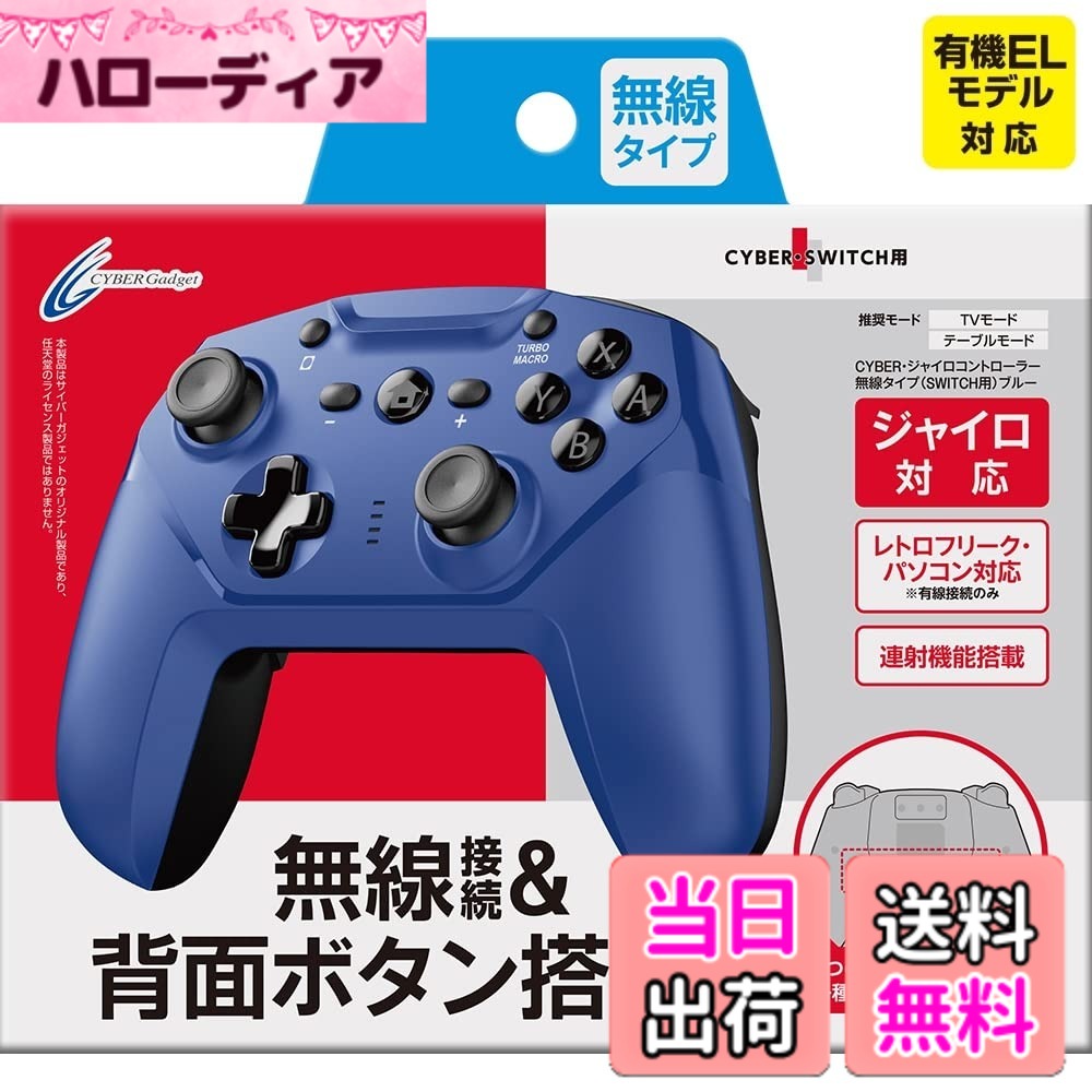 【貨物輸送無料】CYBER ・ ジャイロスコープ制御装置 ( SWITCH 用)-Variation_P 色：青碧