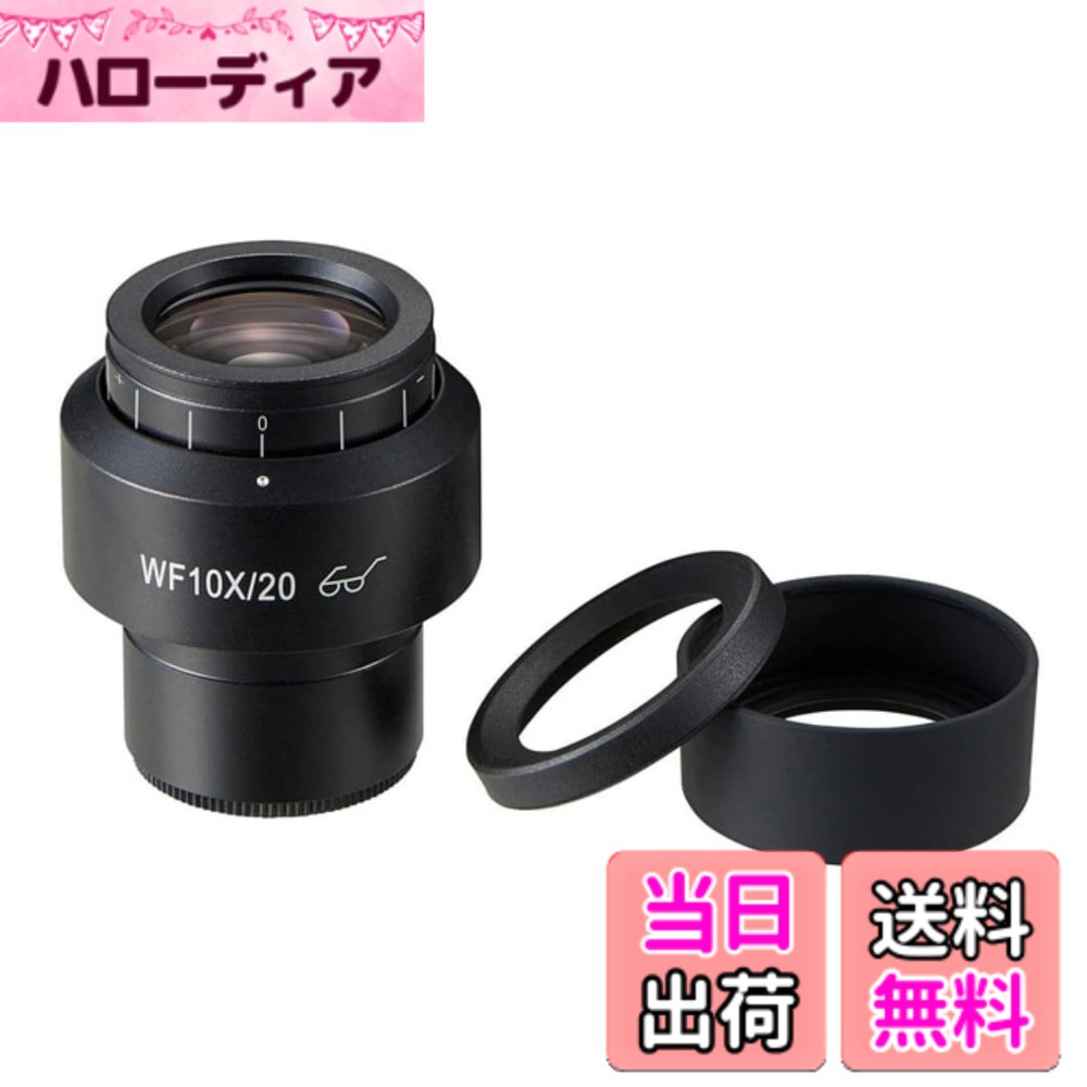 【貨物輸送無料】ホーザン(HOZAN) 接眼水晶体 色：倍率:10x(規模付)、大きさ：L-461、L-471、L-514、L-561用