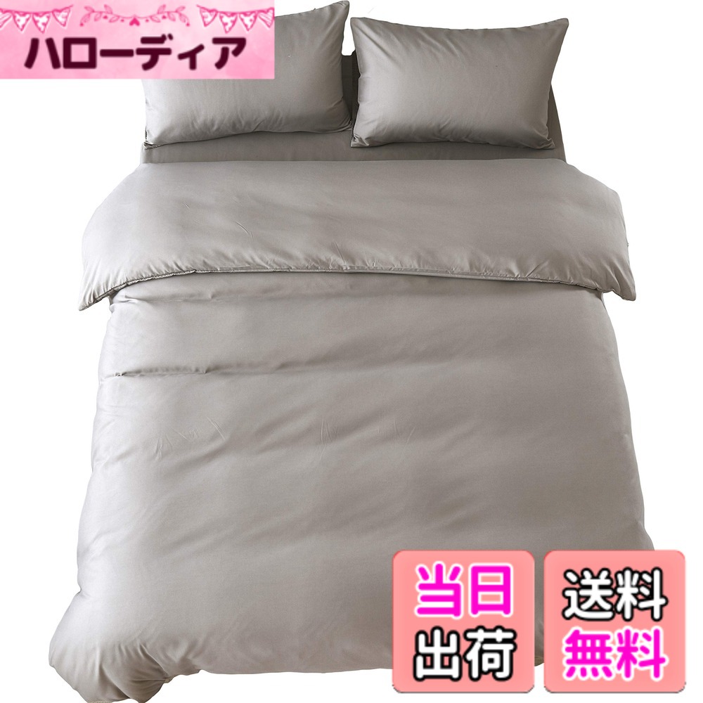【送料無料】布団カバーセット 寝具カバーセット 綿混 無地 洗い替え 速乾 防ダニ 色：グレー、サイズ：ベッド用カバーセットキング