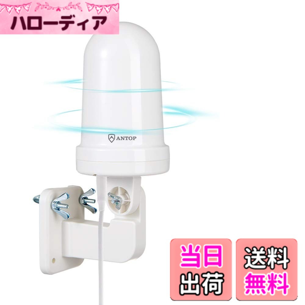 【貨物輸送無料】ANTOP 地デジアンテナ 屋外 テレビ受像機 露天 地上デジタル UHF 無指向性 ブースター 小型 取り付きカンタン 高売り上げ金 高性能 360°全針路傍受 AT-JP416B 大いさ：UFO 空中線