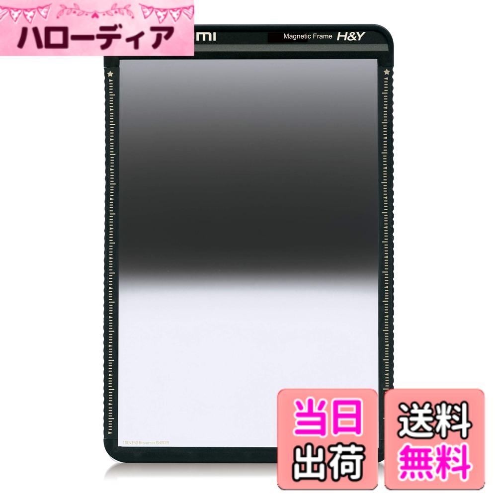 【送料無料】MARUMI 角型フィルター グラデーションND 100x150mm シリーズ 色:GND8、サイズ:リバースGND