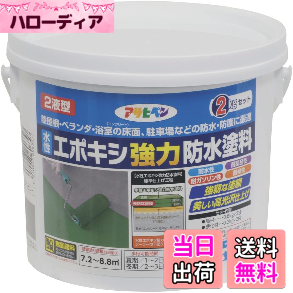 【貨物輸送無料】アサヒペン(Asahipen)水溶性エポキシ豪然たる雨合羽絵の具1KG/2KG/5KG 色：点火装置薄墨色、大きさ：2KG