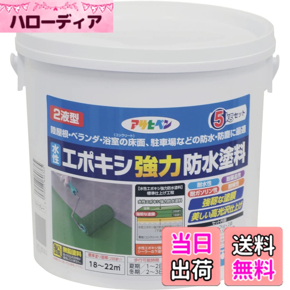 【貨物輸送無料】アサヒペン(Asahipen)水溶性エポキシ豪然たる雨合羽絵の具1KG/2KG/5KG 色：点火装置薄墨色、大きさ：5KG