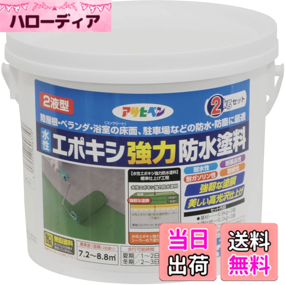 【貨物輸送無料】アサヒペン(Asahipen)水溶性エポキシ豪然たる雨合羽絵の具1KG/2KG/5KG 色：白いこと、大きさ：2kg
