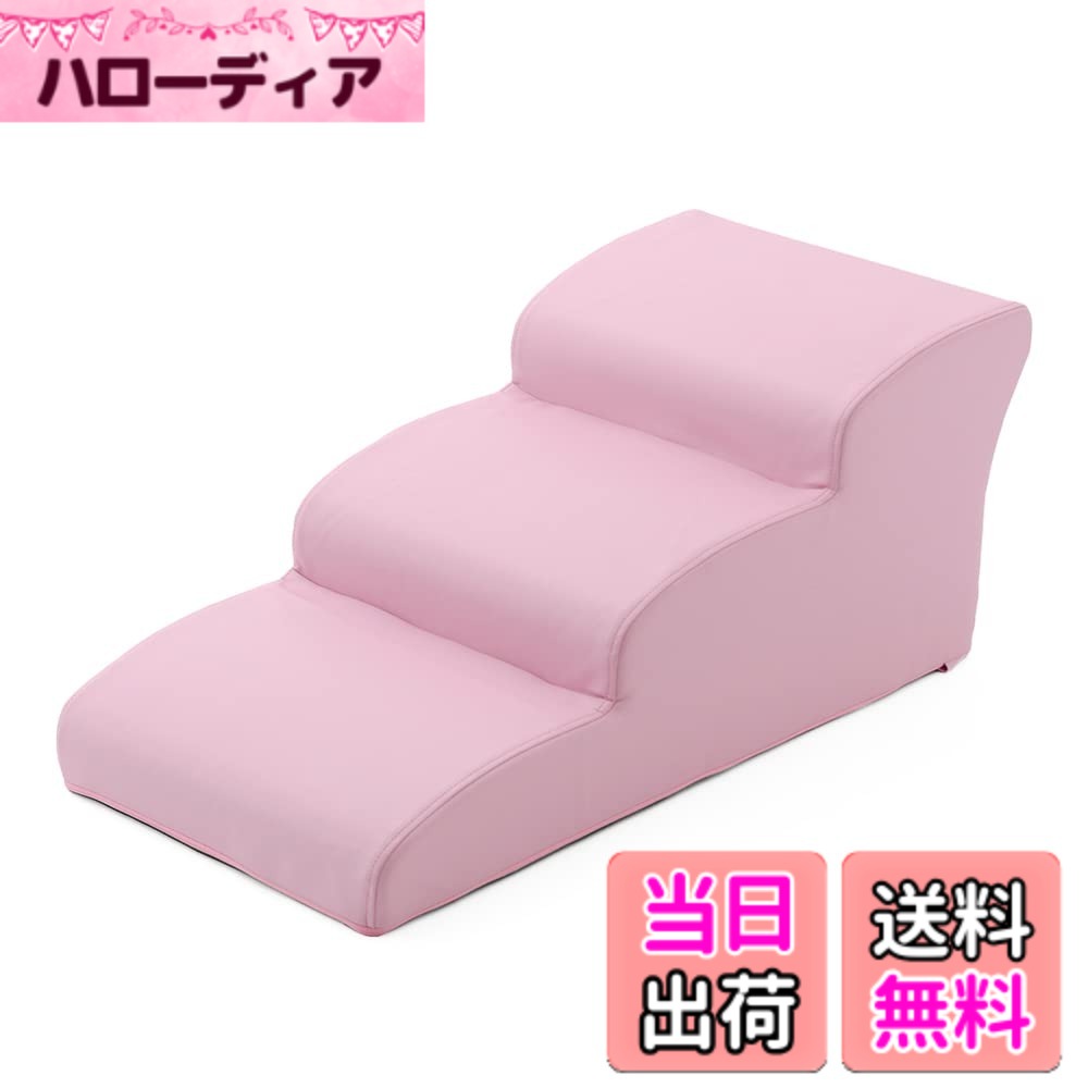 【貨物輸送無料】独居室タン(Cellutane) ドッグステップ 色：PVCサクラ色、大きさ：3段