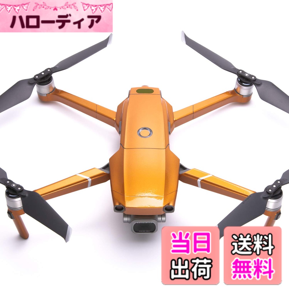 【送料無料】WRAPGRADE POLY for DJI Mavic 2 スキン シール 本体用 色：バタフライコパー