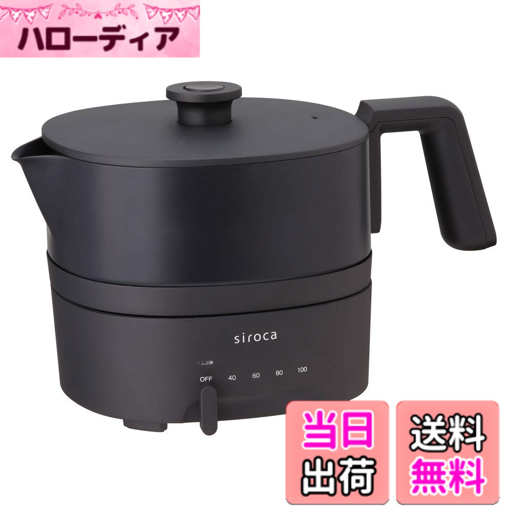 【送料無料】シロカ おりょうりケトル ちょいなべ [丸洗い可/温度調整機能/容量1L/電気ケトル] 色：ブラック/通常版 8,307円