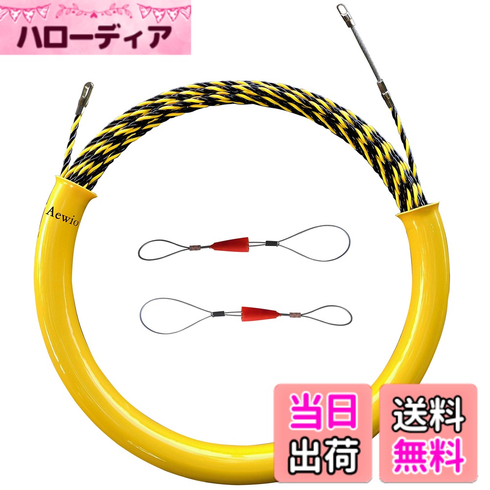 【送料無料】Aewio 15m通線 ロッド径 5.5mm 通線収納ケース ワイヤー グリーン 通線ワイヤー スチールワイヤー 通線 入線専用ワイヤー 通線工具 サイズ：15m通線 イエローブラック+通線収納ケース