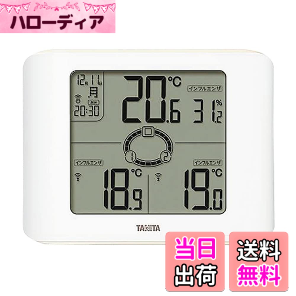 【送料無料】タニタ(Tanita) 温湿度計 コンディションセンサー 色：08)アイボリー、サイズ：16.2x12.5x4cm