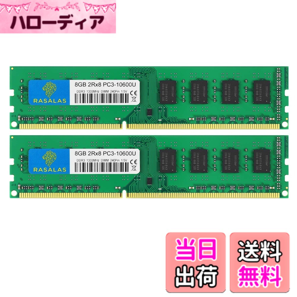 【貨物輸送無料】DDR3 10600SL Sodimm ランダムアクセス記憶装置 Memory 色：8GBx2-10600U-緑であること、大きさ：DDR3-UDIMM-1333