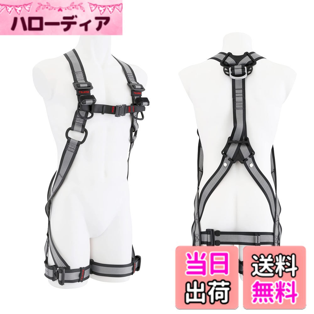 【送料無料】フルハーネス2 色：ホワイト、サイズ：L(目安:175~185cm)