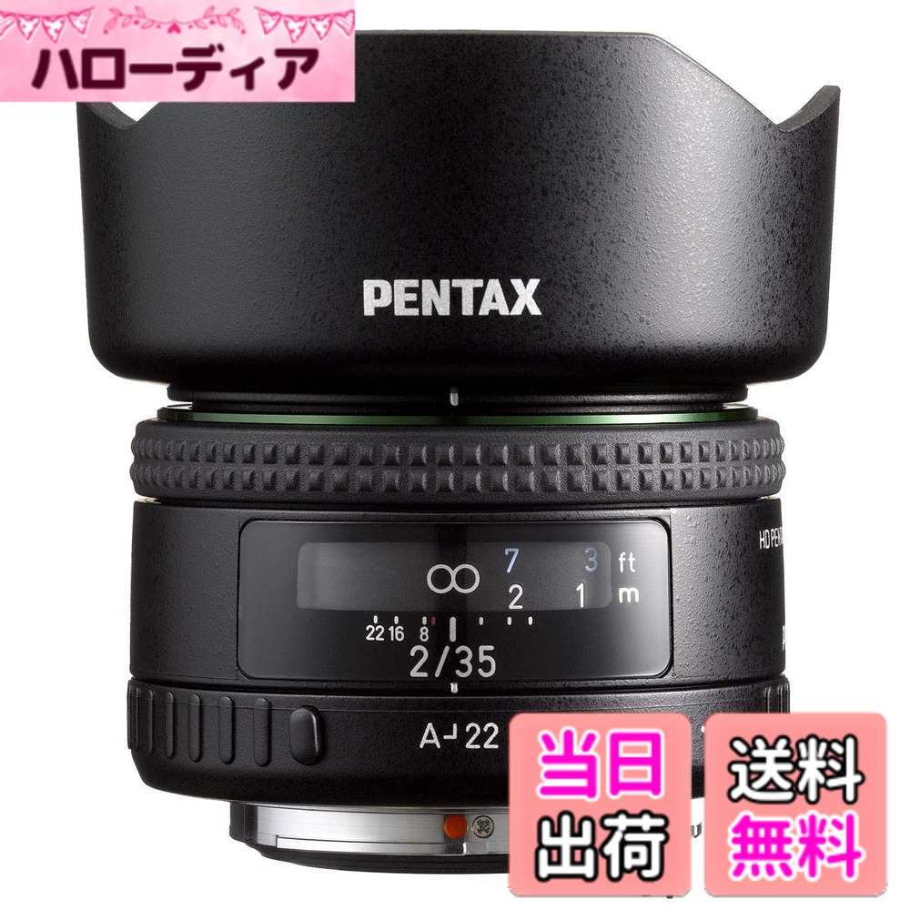 【送料無料】HD PENTAX-FA35mmF2 広角単焦点レンズ 【フルサイズ対応】【良好な描写性能】【高性能 HDコーティング】【小型・軽量設計】【近接撮影 30cm】【ペンタックス一眼Kシリーズはボディ内手振れ補正を搭載】 22860 色：ブラック