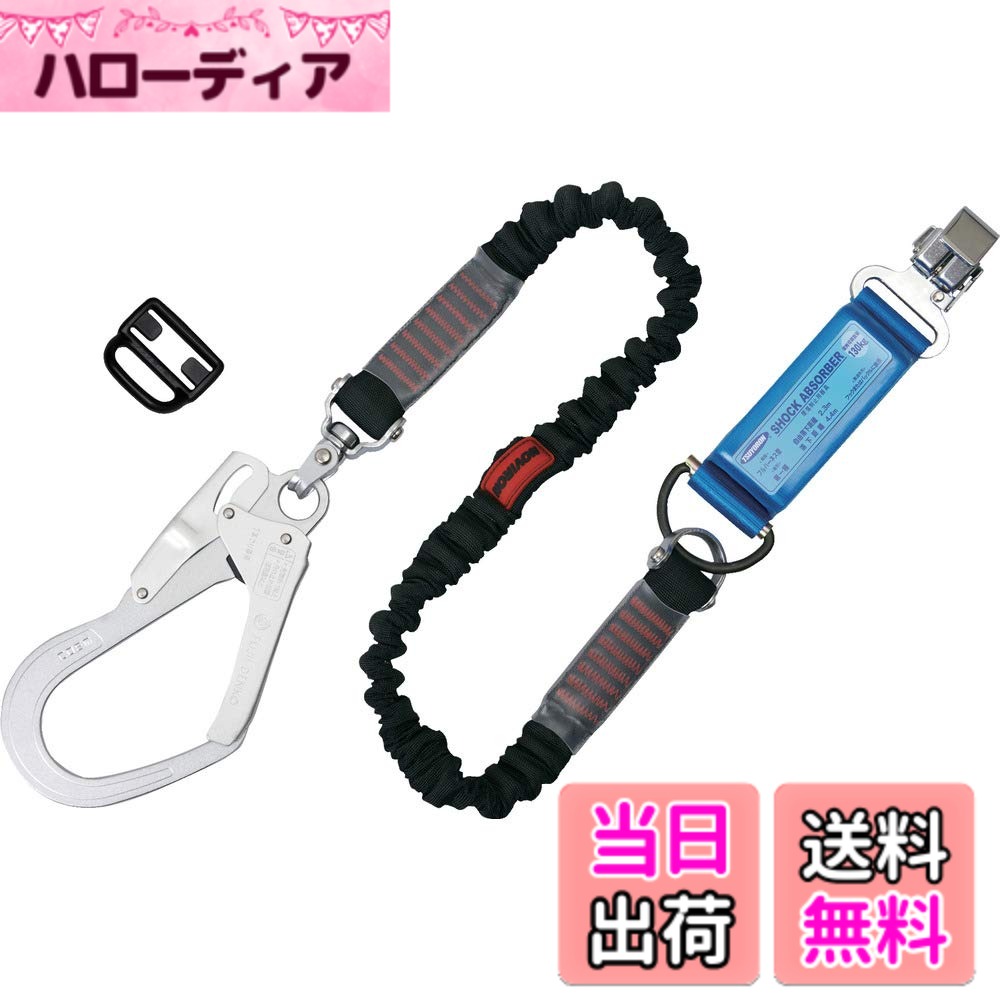 【送料無料】藤井電工(Fujii Denko) 新規格 ハーネス用ランヤード 色：ブラック、サイズ：人体側フック:フック式