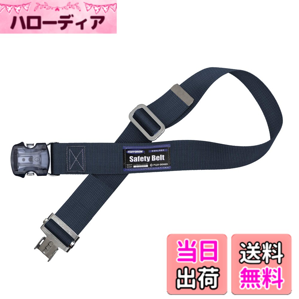 【送料無料】胴ベルトのみ 色：ネイビー、サイズ：L(ベルト長さ:1,400mm)