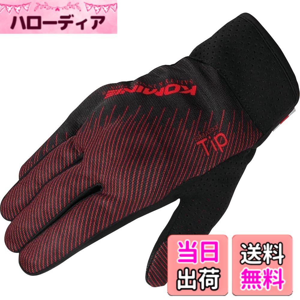 【送料無料】コミネ KOMINE バイク プロテクト ライディング メッシュ グローブ 通気性 06-233 GK-233 06-233 色：Red/Black、サイズ：3XL