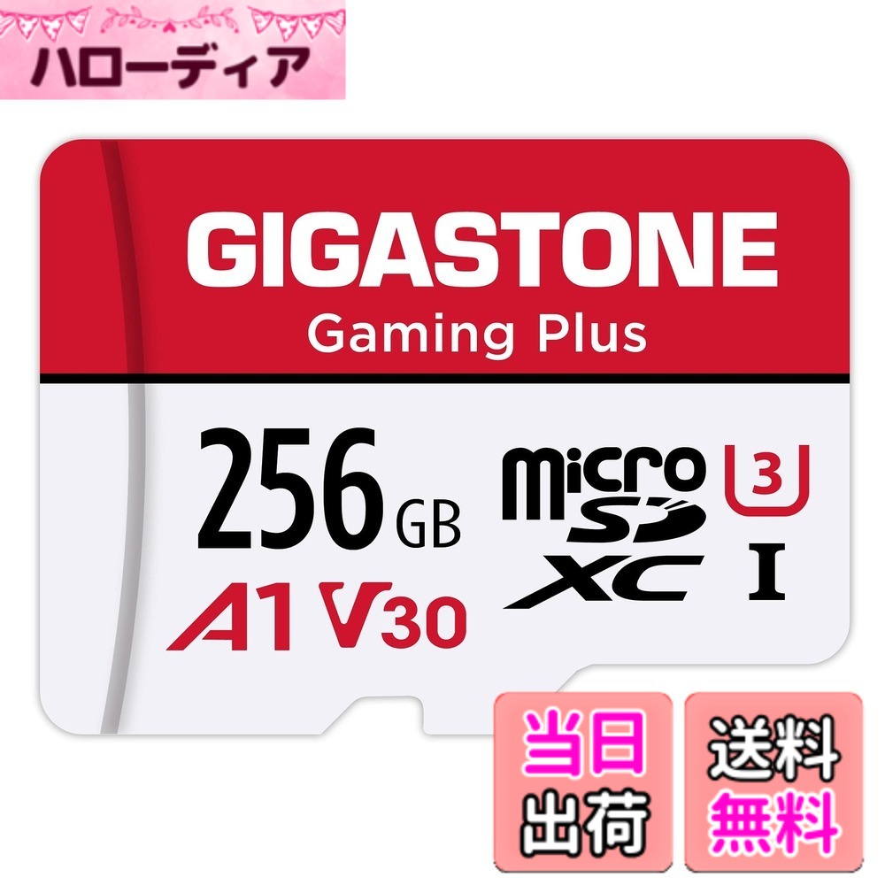 【貨物輸送無料】GIGASTONE マイクロsd歌留多 256-2-1 Core Group 色：256GB Gaming Plus 1枚仕掛ける