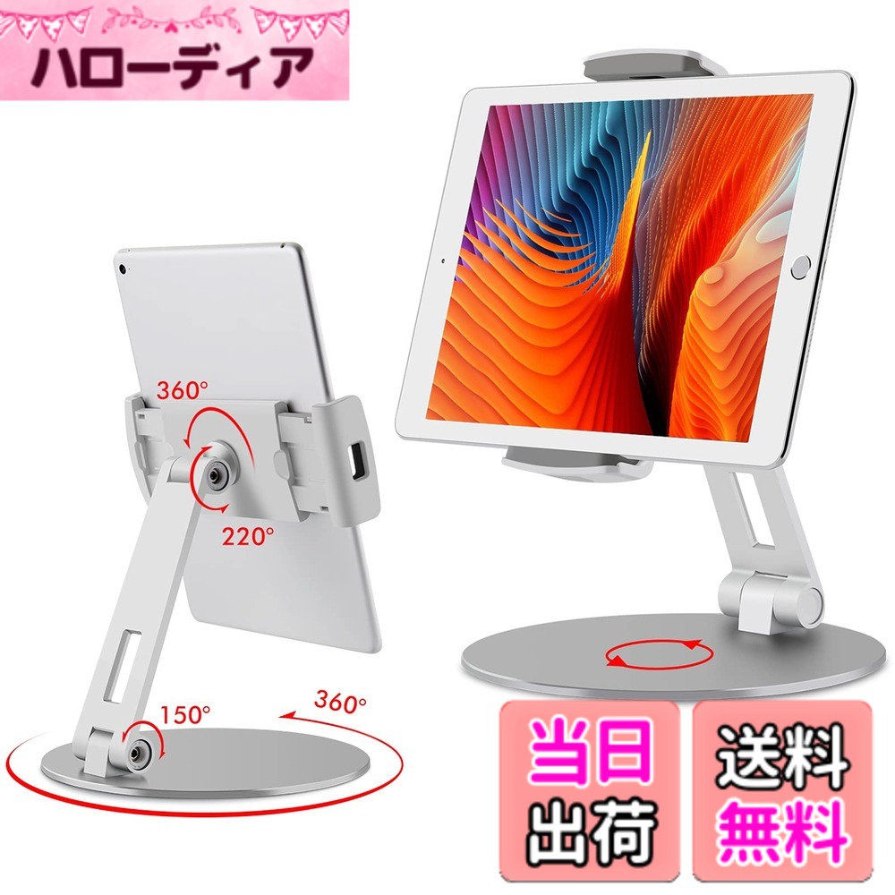 【送料無料】Viozon タブレット スタンド と ホルダー 調整可能 範囲 と ハイト 付 アルミ スタンド 携帯電話 デスク ホルダー フィット 3.5-13インチ 用 360° スイベル 調整可能 ベース 色：シルバー、サイズ：Rotation