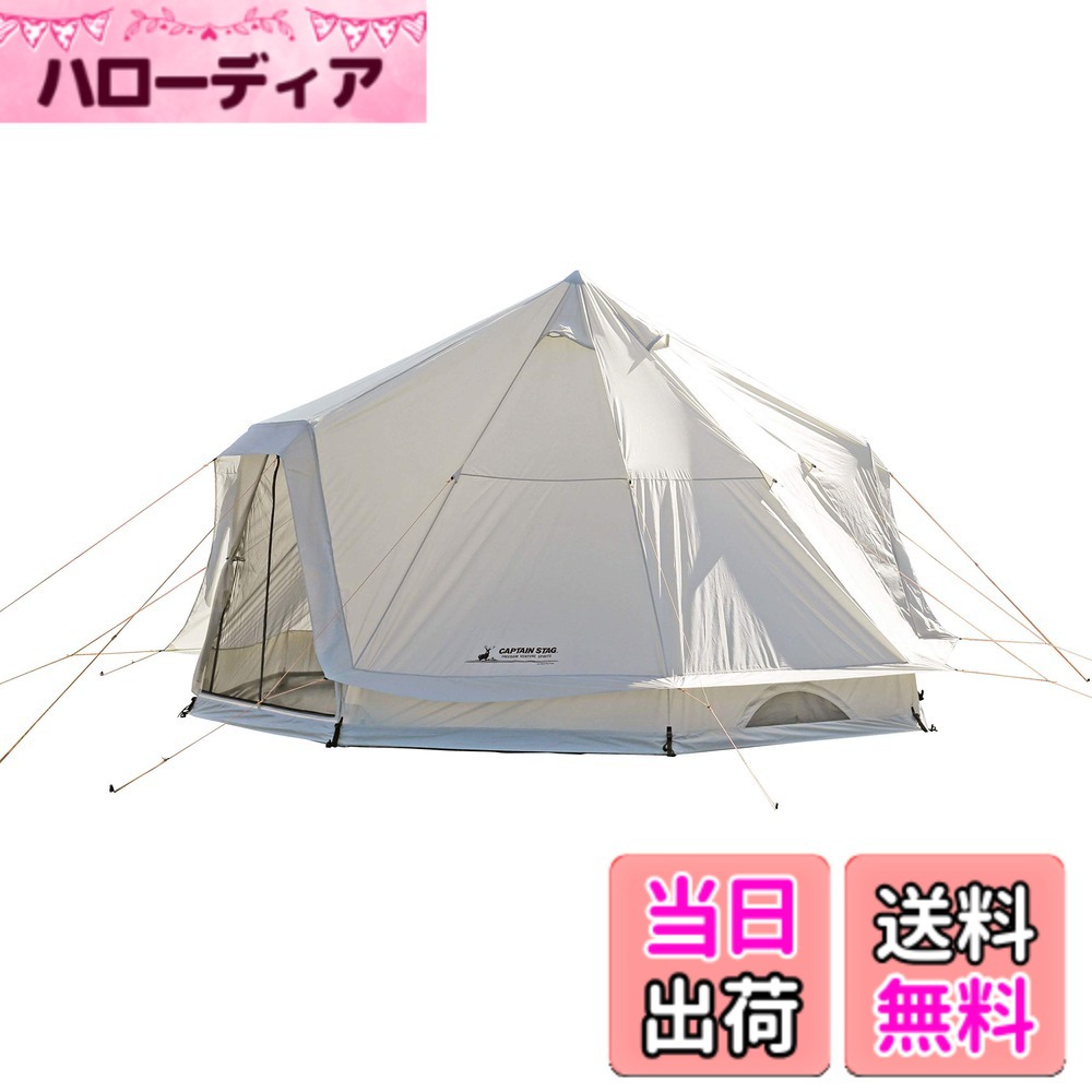 【貨物輸送無料】キャプテンスタッグ(CAPTAIN STAG) 天幕 ワンポールテント DXオクタゴン 460UV 色：白いこと、大きさ：460x460xH300珊