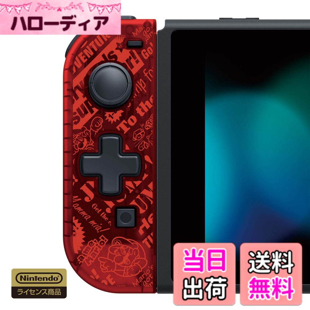 【送料無料】携帯モード専用 十字コン (L) for Nintendo Switch - Variation-P 色：スーパーマリオ｜ハローディア店 8,924円