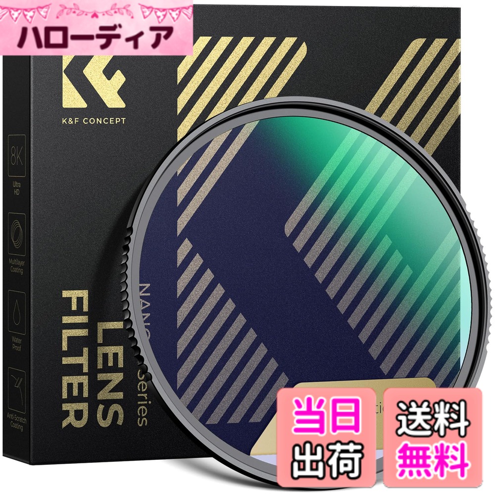 【送料無料】光害カットフィルター 光学ガラス 撥水 防汚 傷付き防止 K&F Concept 【メーカー直営店】 色：グレー、サイズ：82mm 9,667円
