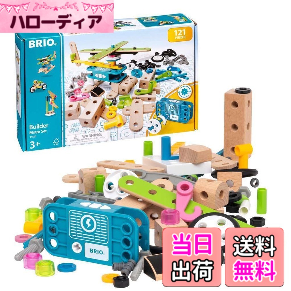 【貨物輸送無料】BRIOビルダーセット（大） 色：工務店 原動機書き割り、大いさ：31x20x9糎