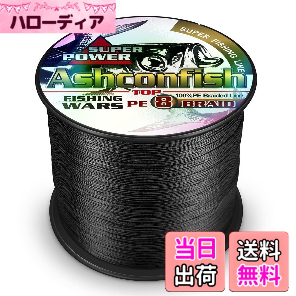 【送料無料】Ashconfish 釣り用 PEライン 8本編み釣り糸 4本編み釣り糸(1号1.2号1.5号2号2.5号3号3.5号4号5号6号7号8号9号10号)海釣り 川釣り投げ釣り 磯釣り【在庫一掃/低い価】 色：ブラック 1000M、サイズ：8編1000M30LBホワイト