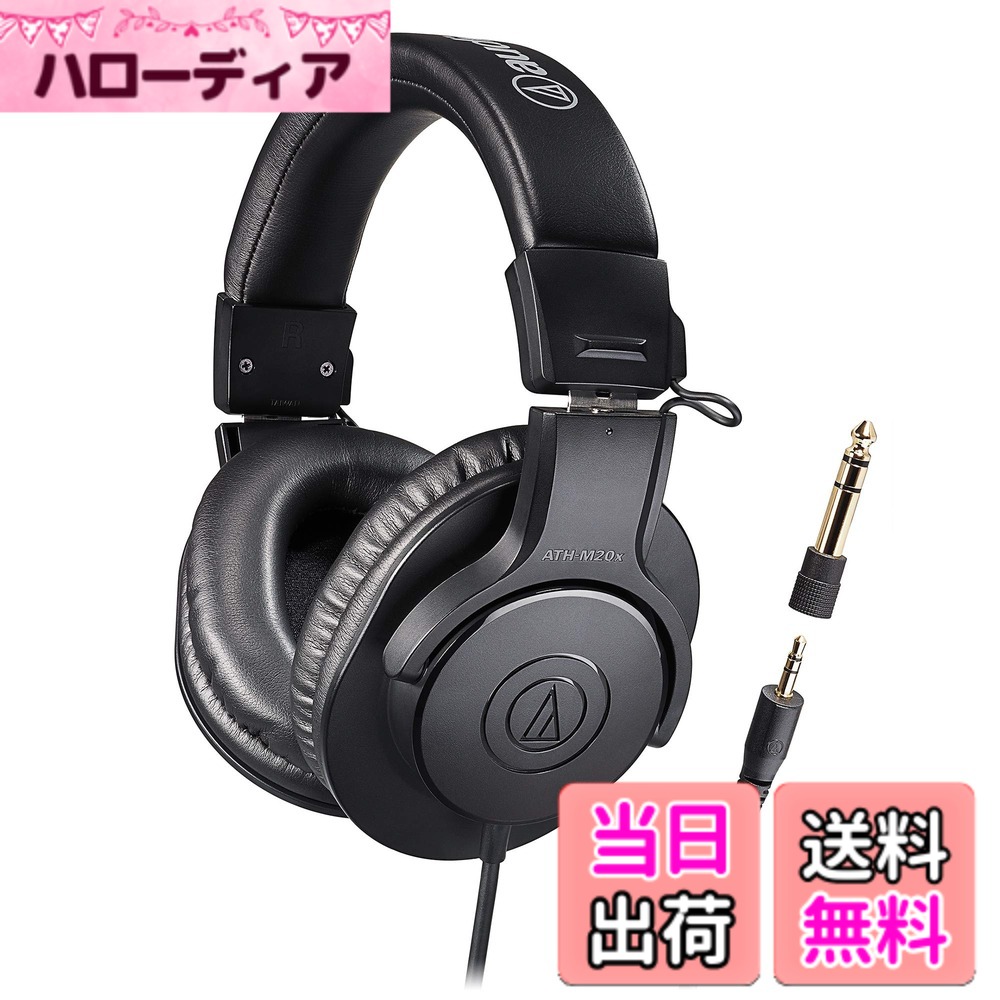 【送料無料】オーディオテクニカ プロフェッショナルモニターヘッドホン ATH-M20x スタジオレコーディング/楽器練習/ミキシング/DJ/ゲーム/モニターヘッドフォン/ヘッドフォン/有線 ATH-M20x ブラック 色：ブラック、サイズ：290x255x105
