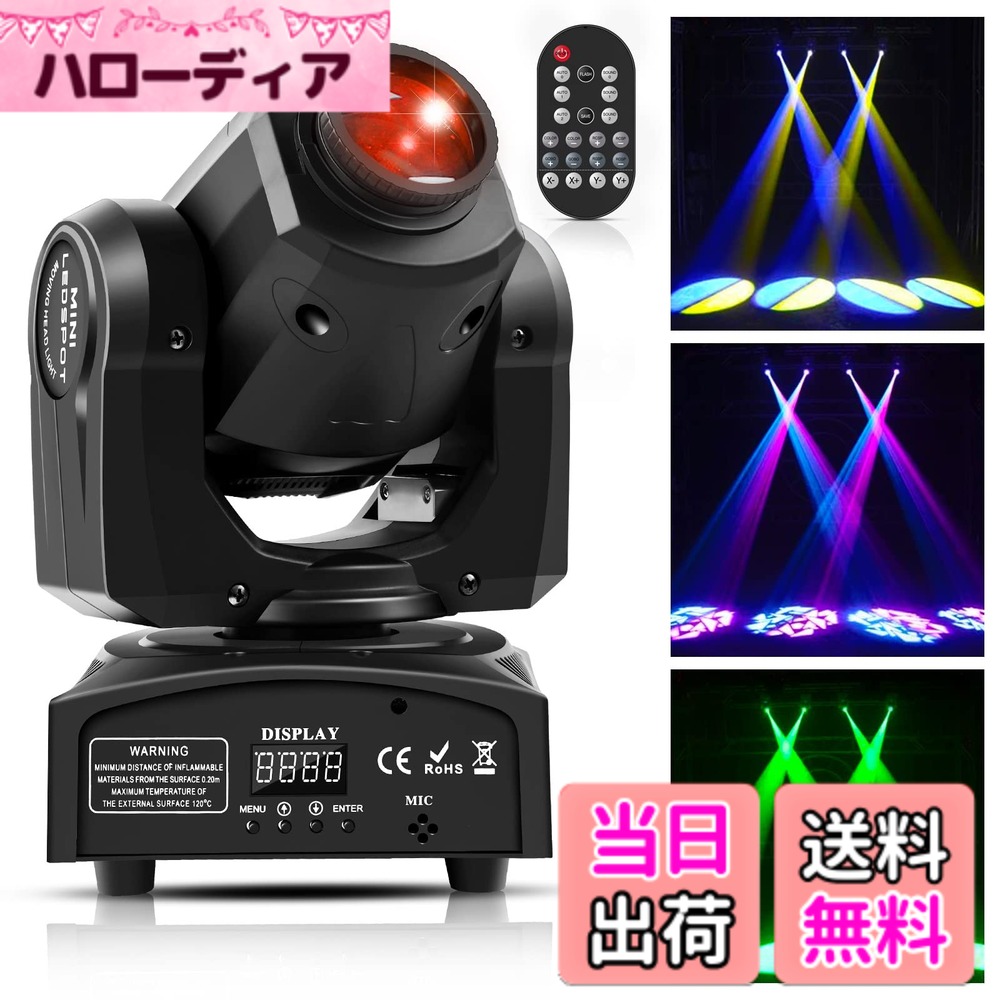 【送料無料】U`King 50W ステージライト LED ムービングライトリモコン付き DMX512 スポットライト led 舞台照明 色：ブラック、サイズ：1PC