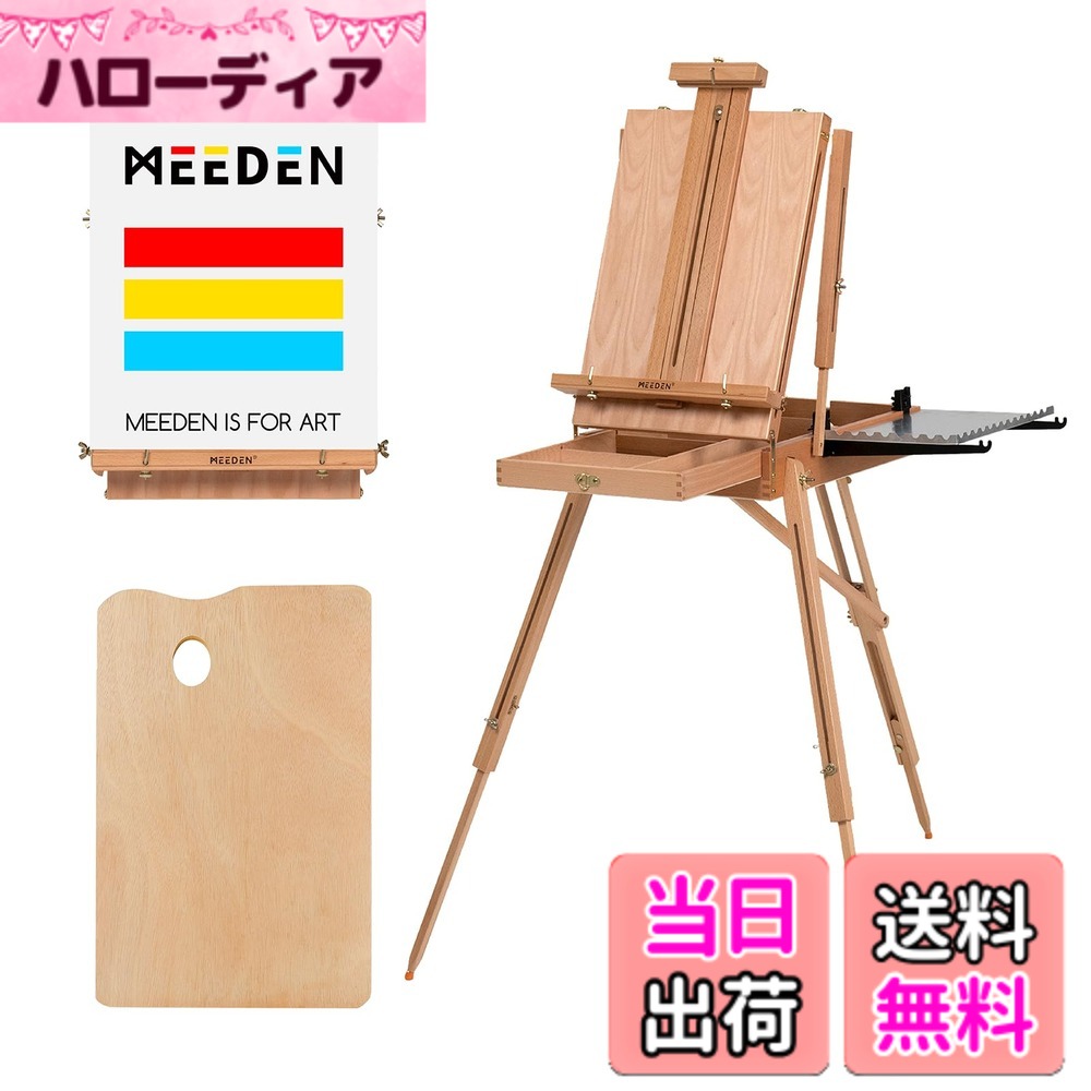 【送料無料】MEEDEN 木製イーゼル 三脚イーゼル 折りたた式 引き出し付き 色：木色