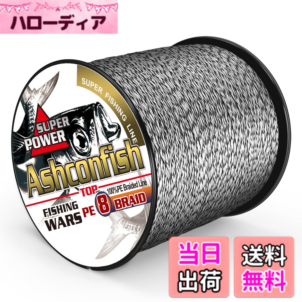 【送料無料】Ashconfish 釣り用 PEライン 8本編み 釣り糸(150m 200m 300m 500m 1000m)(1号1.2号1.5号2号2.5号3号3.5号4号5号6号7号8号9号10号)海釣り 川釣り投げ釣り 磯釣り 色：ブラック＆ホワイト 1000M、サイズ：8号（100LB/45.36KG）
