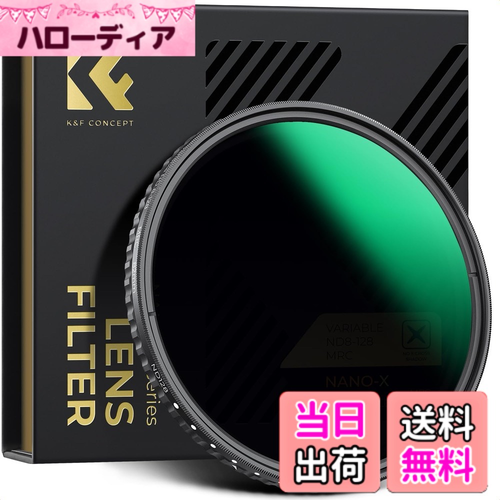 【送料無料】減光NDフィルター 可変式 X状ムラなし ND8-ND128フィルター 薄型 レンズフィルター K&F Concept【メーカー直営店】 色:ブッラク、サイズ:72mm|ハローディア店