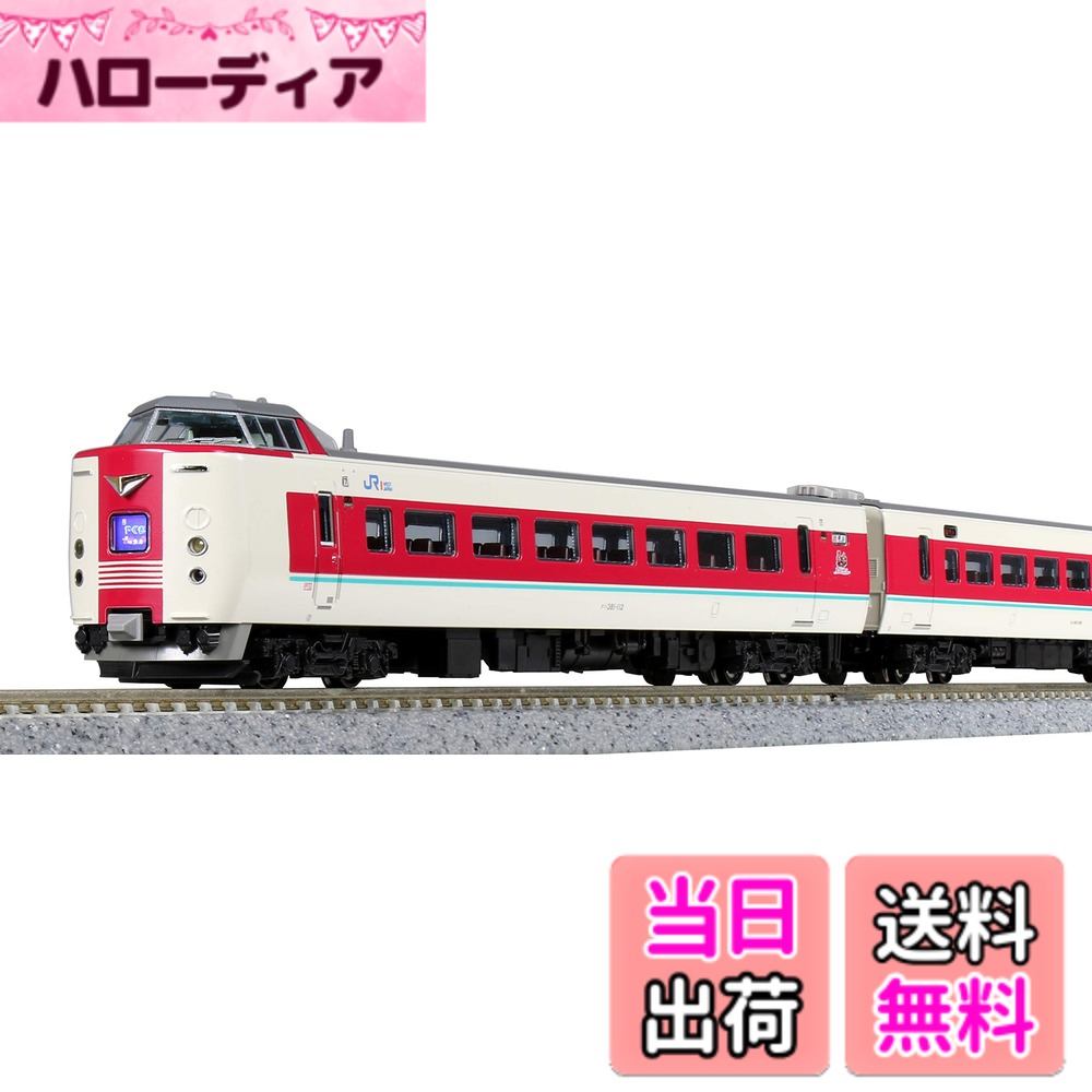 【送料無料】KATO Nゲージ 381系「ゆったりやくも」 鉄道模型 電車 色：ノーマル編成 7両セット｜ハローディア店