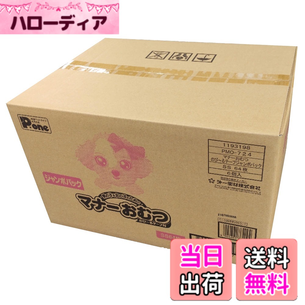 【貨物輸送無料】Pone P.one 折りかがみ御襁褓のび~る磁気テープ付き添い人 SS 色：サクラ色、大いさ：容れもの売りわたす
