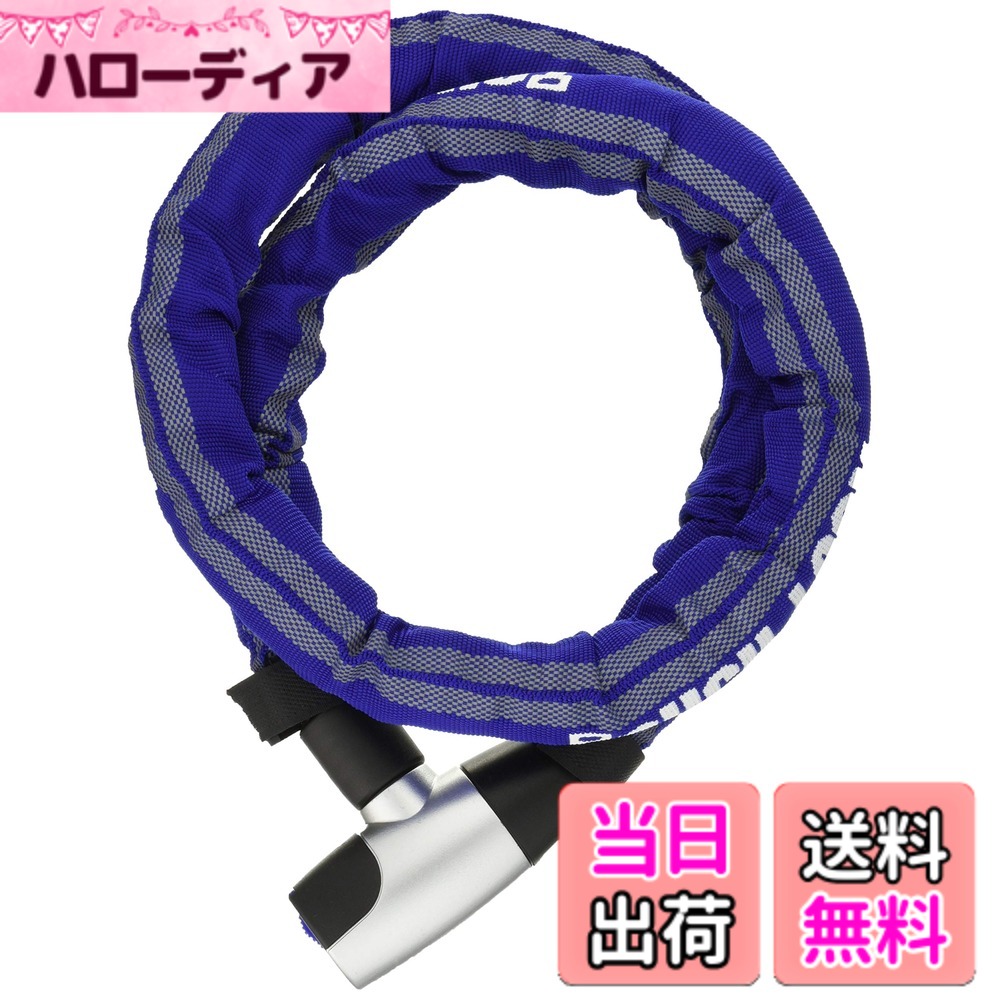 【送料無料】ヤマハ(YAMAHA) バイクロック TOUGH LOCK(タフロック) YL-02 スチールリンク 色：ブルー、サイズ：1.2m