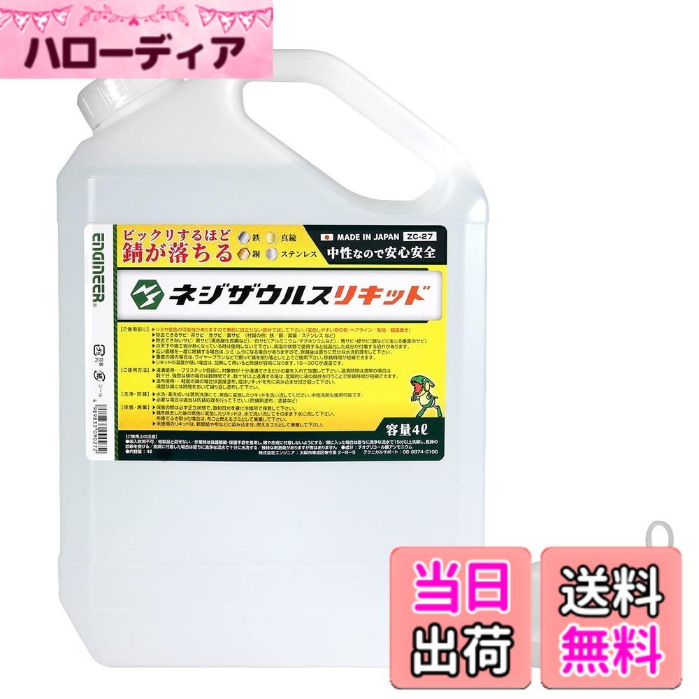 【貨物輸送無料】応用科学者 ネジザウルスリキッド 色：5.流動体 4L、大きさ：5. 流動体 4L