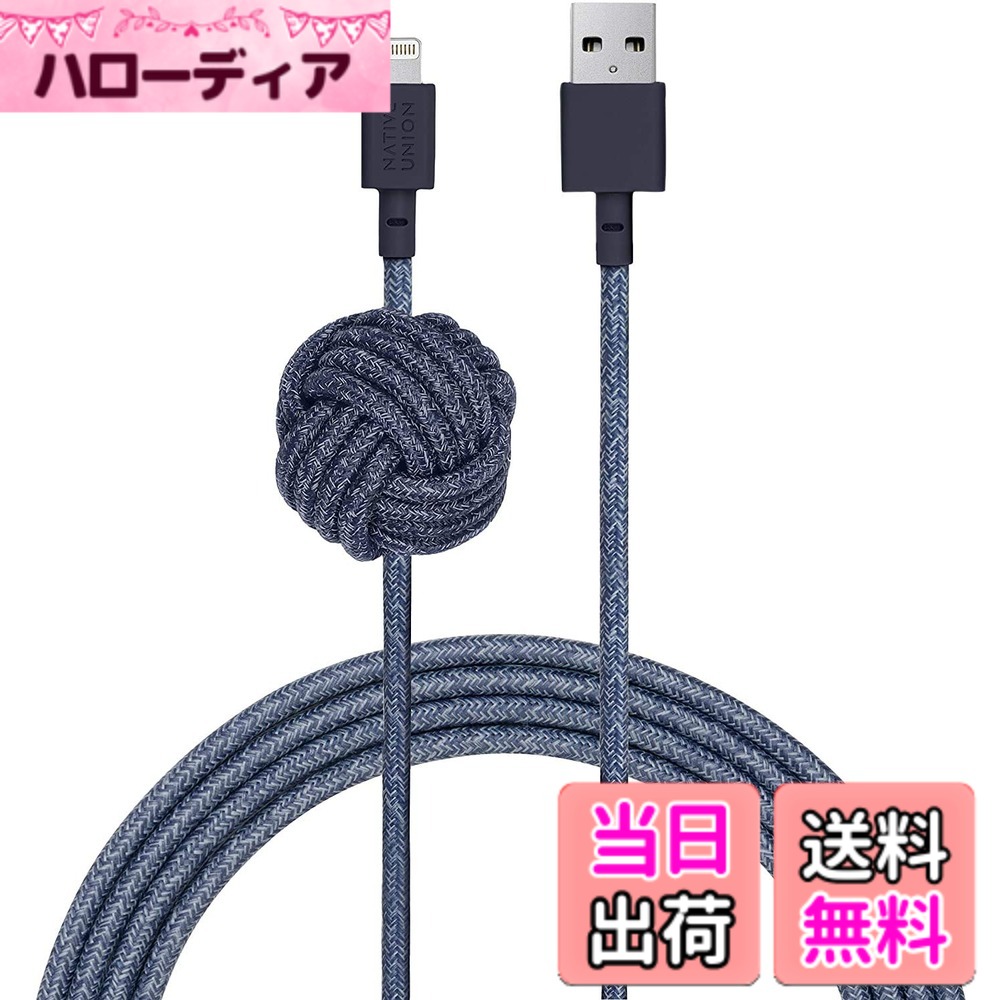 【送料無料】NIGHT Cable USB-A to Lightning 色：Indigo