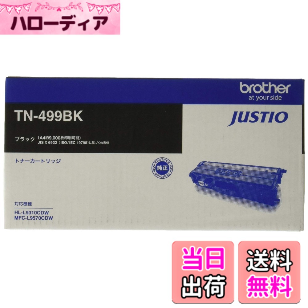 【送料無料】【brother純正】トナーカートリッジイエロー(超大容量) 色：ブラック、サイズ：A4