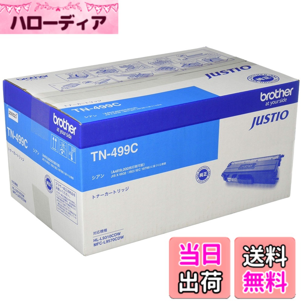 【貨物輸送無料】【brother完全無欠】トナーカートリッジイエロー(超大静電容量) 色：シアン、大きさ：A4
