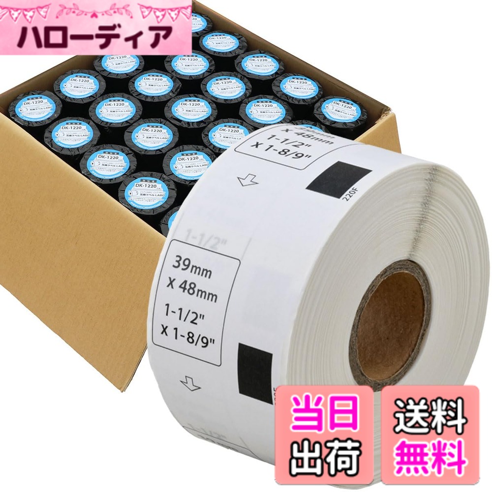 【送料無料】【互換ラベルLabo】 DK-1220 ブラザー 互換 ラベル brother QL-700 / QL-720NW / QL-650TD 等に 色：ブラック、サイズ：50ロール