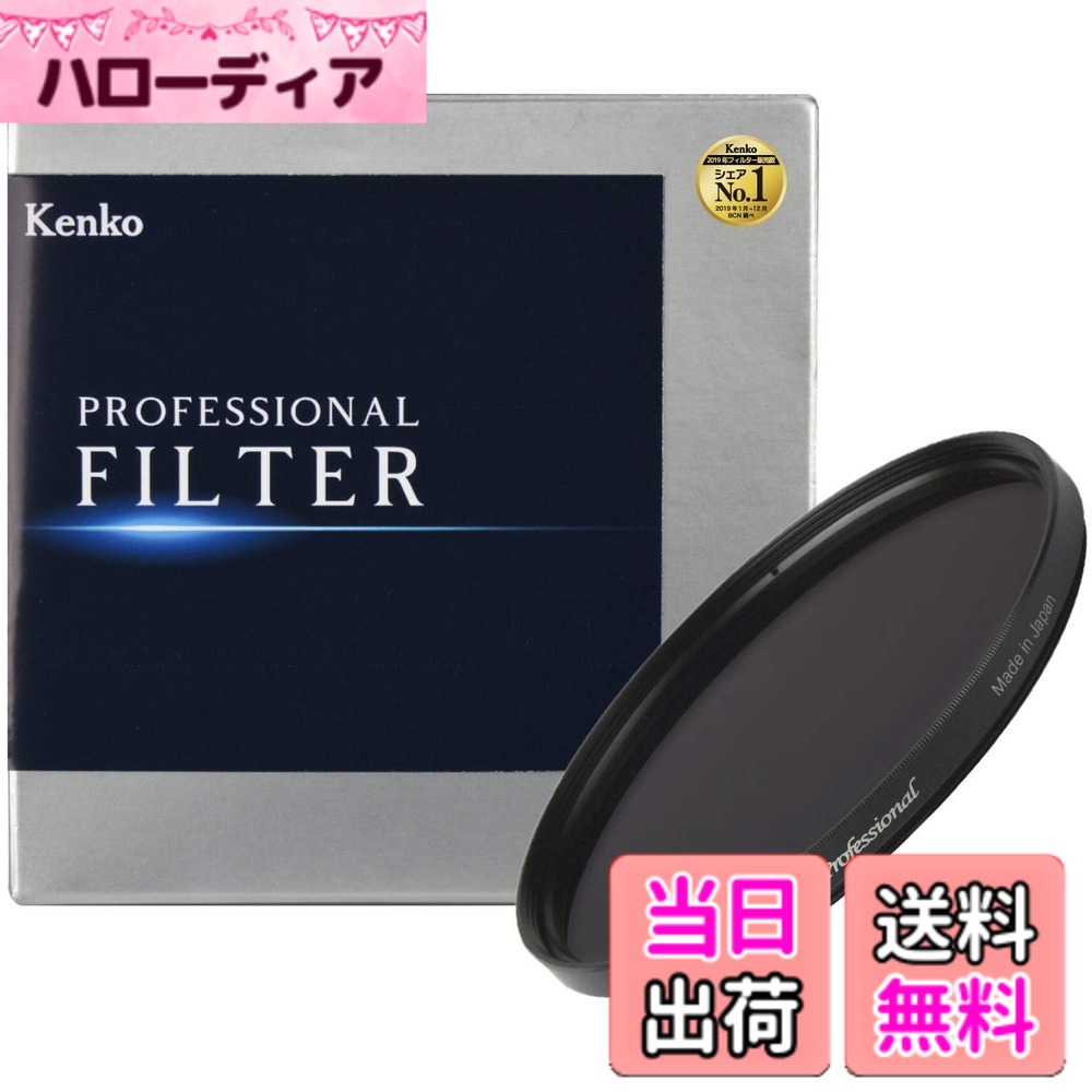 【貨物輸送無料】Kenko ND水漉し 専門的 N 大差しわたし 大きさ：105粍